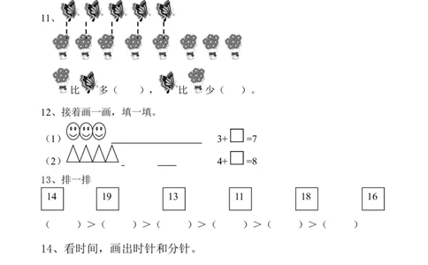 新人教版一年级数学上册第6-7单元试卷_一年级上下册资料_一年级上语数英上下册学习资料_3-6-3、小学一年级数学上册_人教版_3、单元测试卷