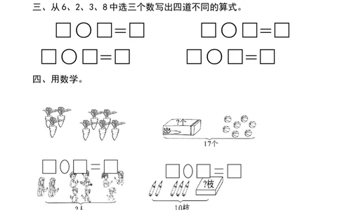 新人教版一年级数学上册第6-7单元试卷_一年级上下册资料_一年级上语数英上下册学习资料_3-6-3、小学一年级数学上册_人教版_3、单元测试卷