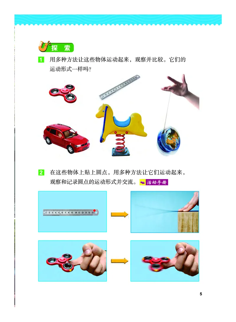 义务教育教科书&middot;科学三年级下册（教科版）_三年级上下册资料_小学三年级学习资料-25年更新版_3-10、小学三年级科学下册_教科版_电子教材