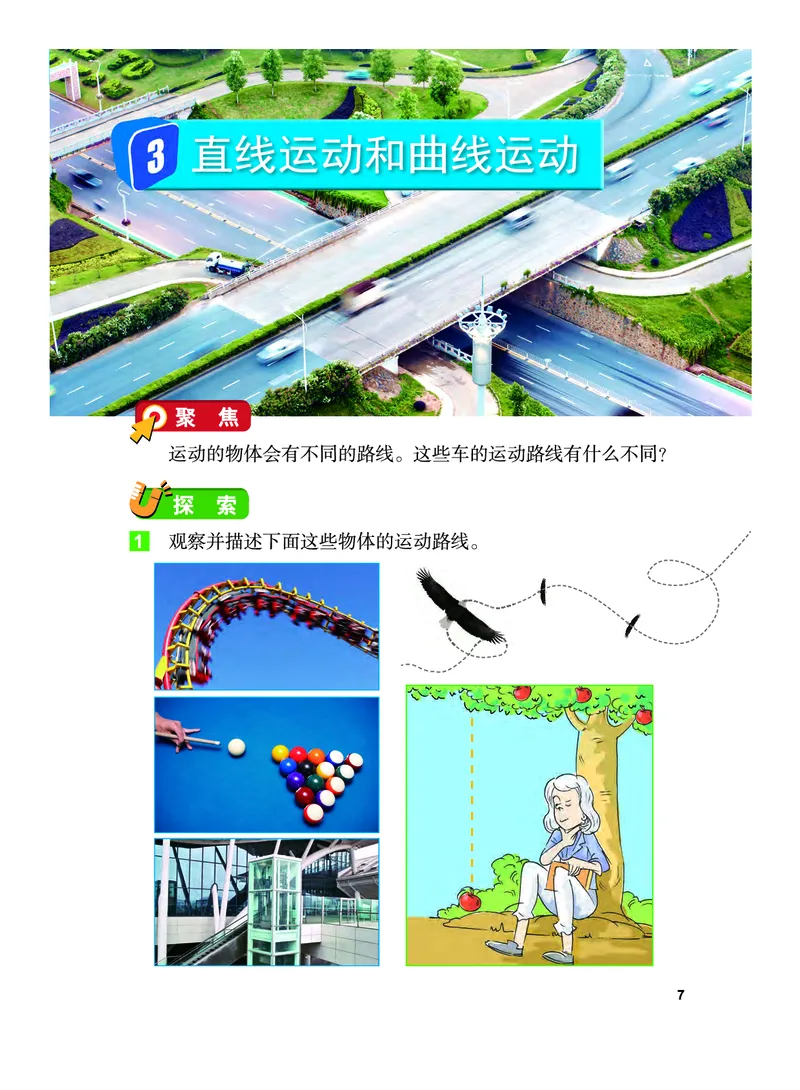 义务教育教科书&middot;科学三年级下册（教科版）_三年级上下册资料_小学三年级学习资料-25年更新版_3-10、小学三年级科学下册_教科版_电子教材