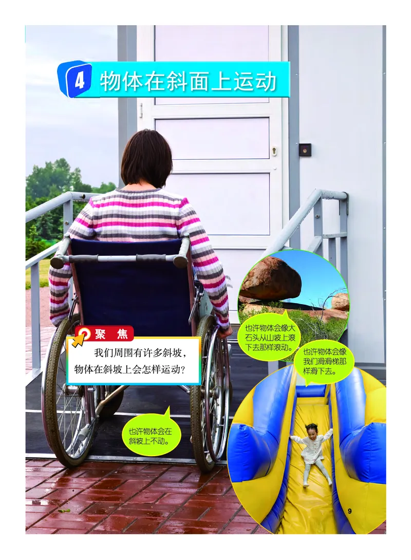 义务教育教科书&middot;科学三年级下册（教科版）_三年级上下册资料_小学三年级学习资料-25年更新版_3-10、小学三年级科学下册_教科版_电子教材