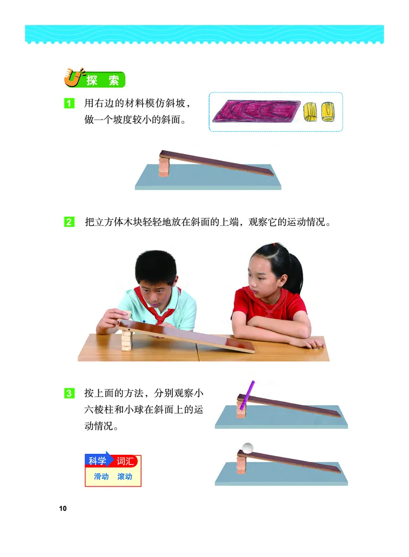 义务教育教科书&middot;科学三年级下册（教科版）_三年级上下册资料_小学三年级学习资料-25年更新版_3-10、小学三年级科学下册_教科版_电子教材