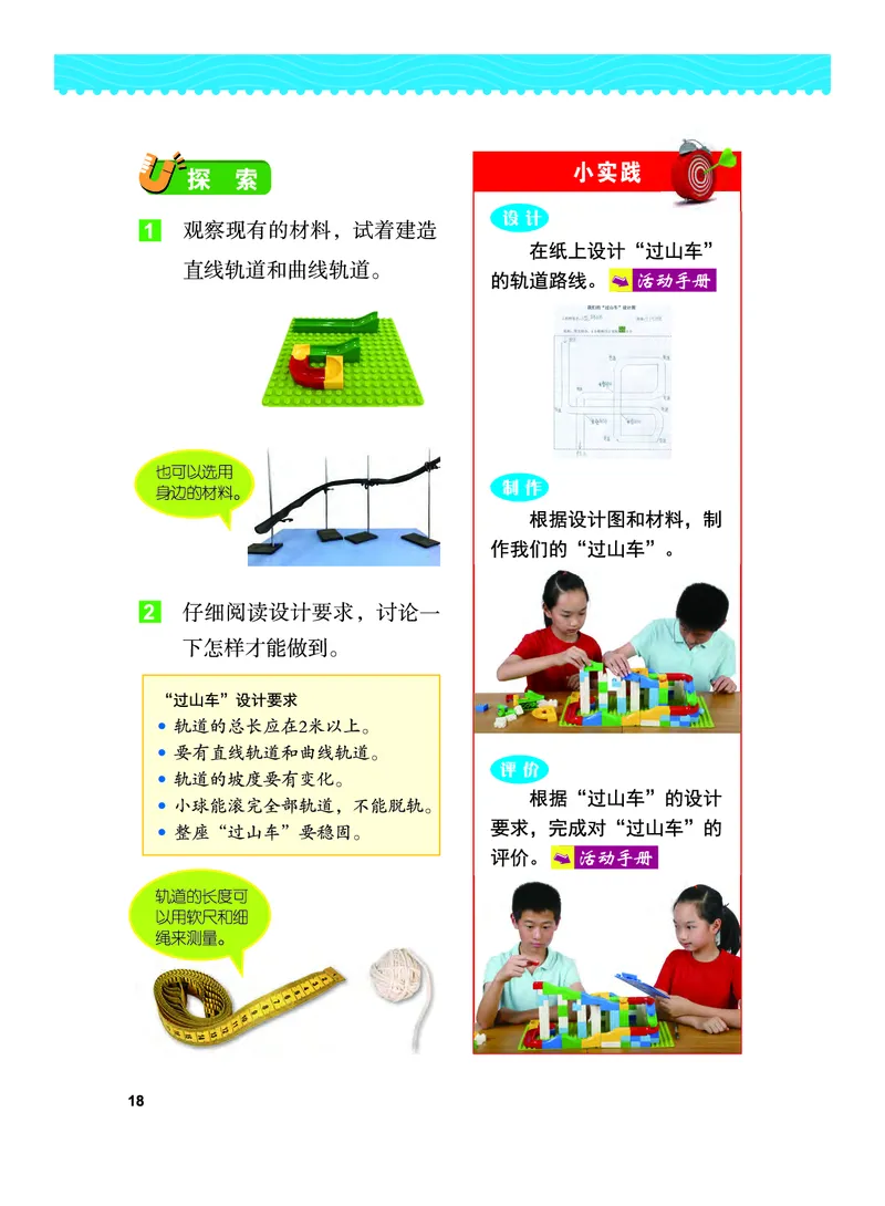 义务教育教科书&middot;科学三年级下册（教科版）_三年级上下册资料_小学三年级学习资料-25年更新版_3-10、小学三年级科学下册_教科版_电子教材