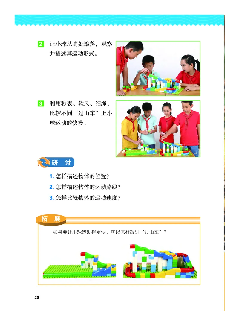 义务教育教科书&middot;科学三年级下册（教科版）_三年级上下册资料_小学三年级学习资料-25年更新版_3-10、小学三年级科学下册_教科版_电子教材