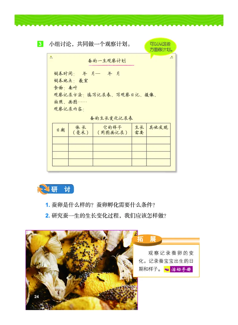 义务教育教科书&middot;科学三年级下册（教科版）_三年级上下册资料_小学三年级学习资料-25年更新版_3-10、小学三年级科学下册_教科版_电子教材