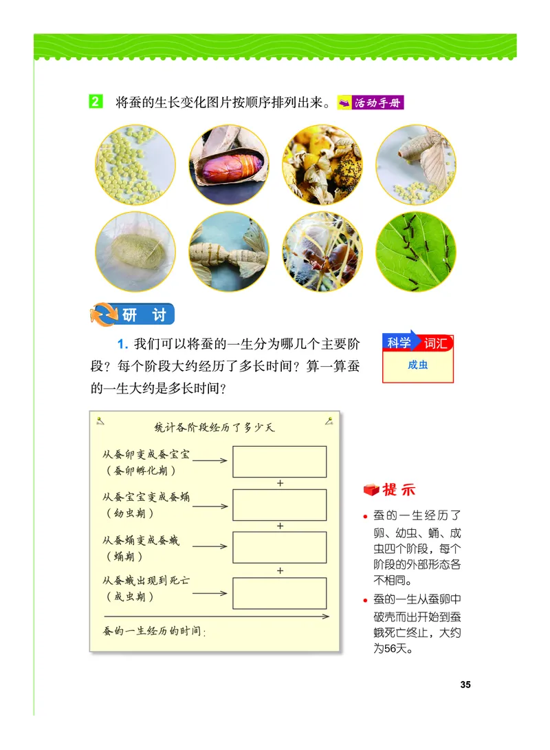 义务教育教科书&middot;科学三年级下册（教科版）_三年级上下册资料_小学三年级学习资料-25年更新版_3-10、小学三年级科学下册_教科版_电子教材