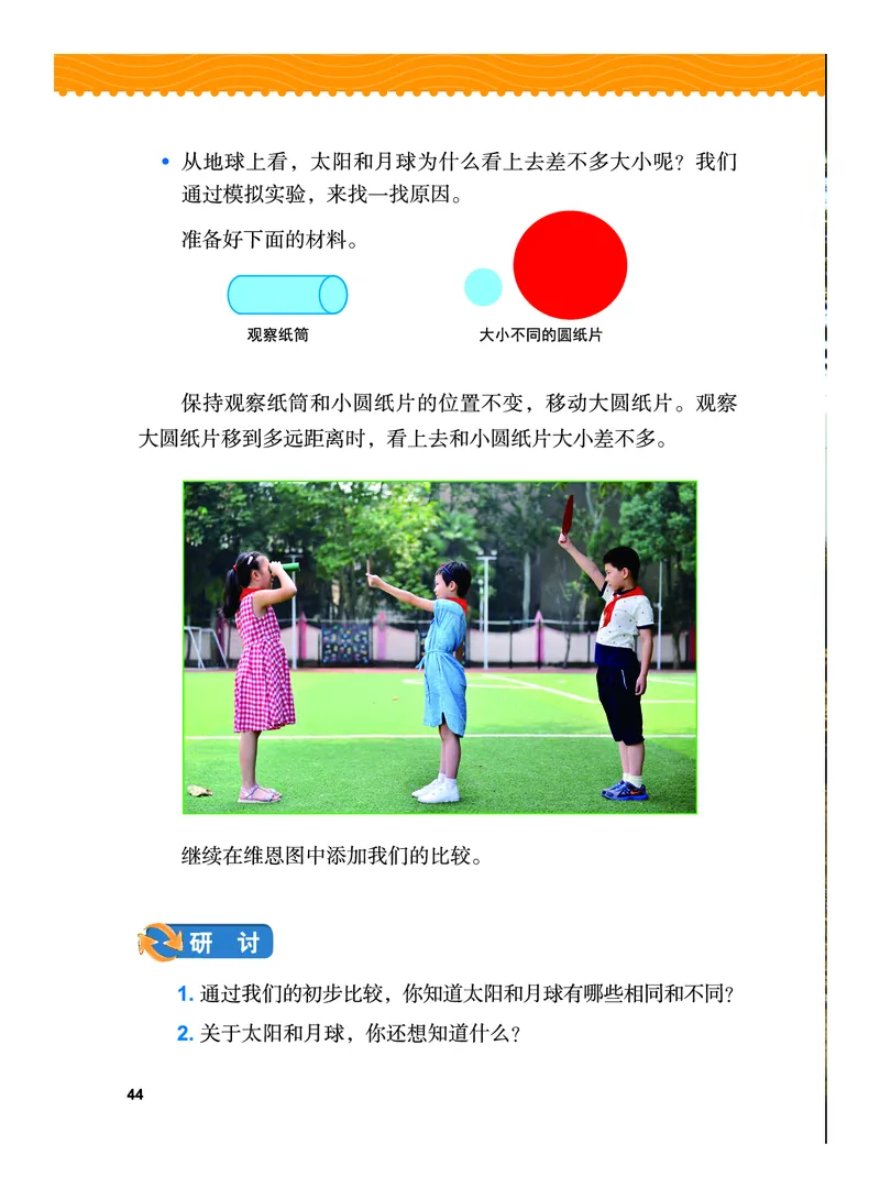 义务教育教科书&middot;科学三年级下册（教科版）_三年级上下册资料_小学三年级学习资料-25年更新版_3-10、小学三年级科学下册_教科版_电子教材