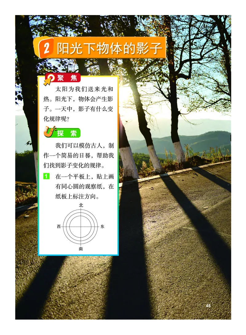 义务教育教科书&middot;科学三年级下册（教科版）_三年级上下册资料_小学三年级学习资料-25年更新版_3-10、小学三年级科学下册_教科版_电子教材