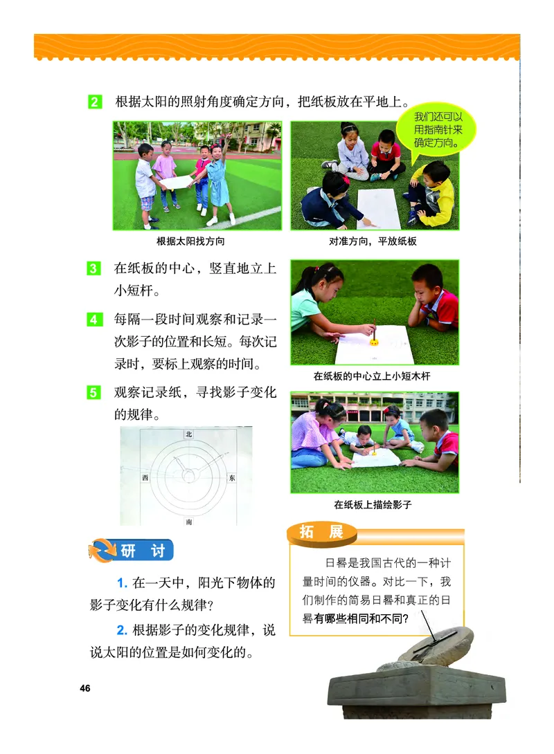 义务教育教科书&middot;科学三年级下册（教科版）_三年级上下册资料_小学三年级学习资料-25年更新版_3-10、小学三年级科学下册_教科版_电子教材