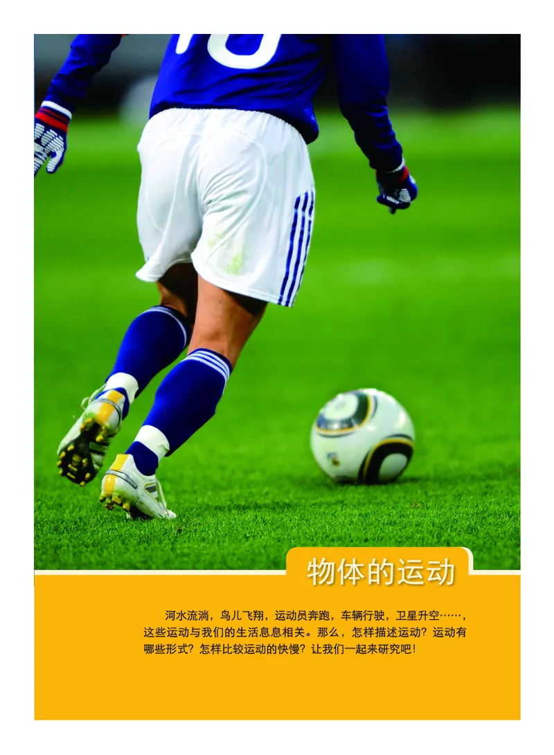 义务教育教科书&middot;科学三年级下册（教科版）_三年级上下册资料_小学三年级学习资料-25年更新版_3-10、小学三年级科学下册_教科版_电子教材