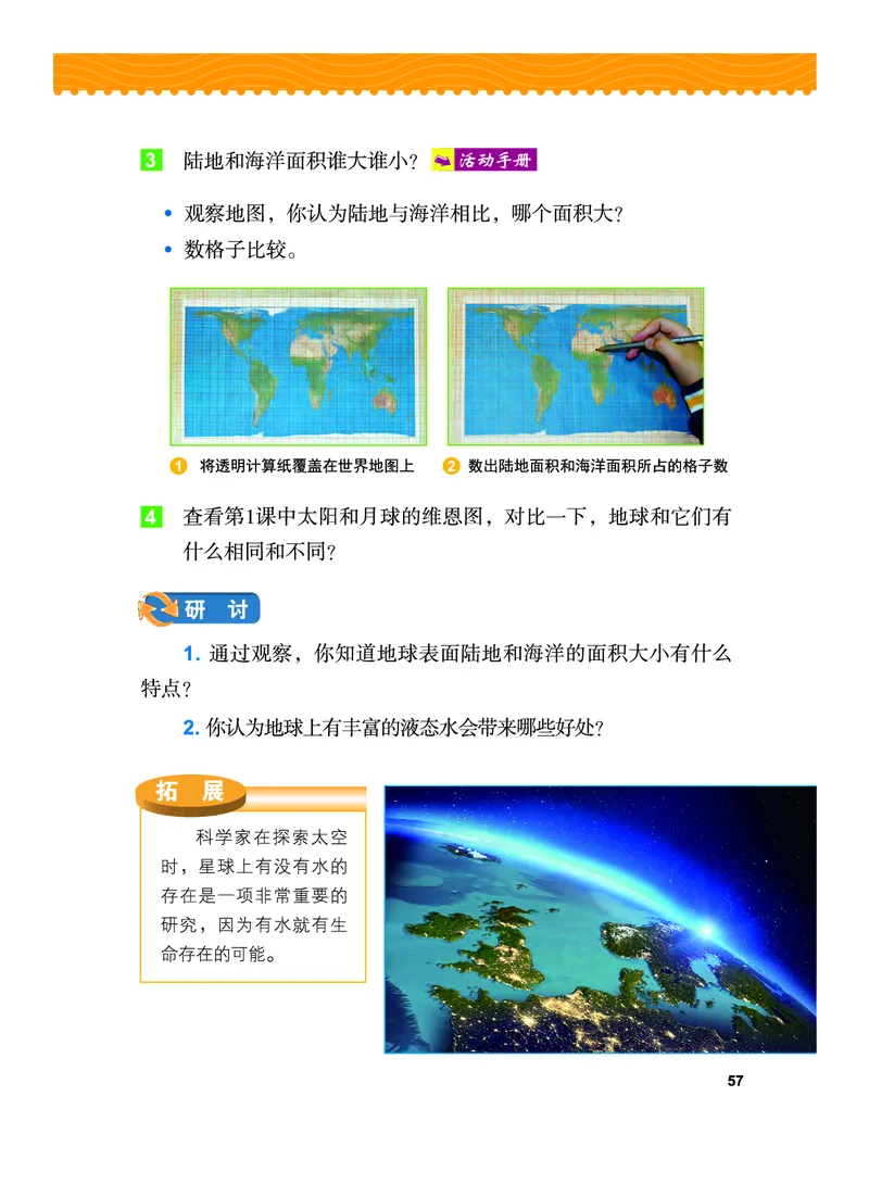 义务教育教科书&middot;科学三年级下册（教科版）_三年级上下册资料_小学三年级学习资料-25年更新版_3-10、小学三年级科学下册_教科版_电子教材