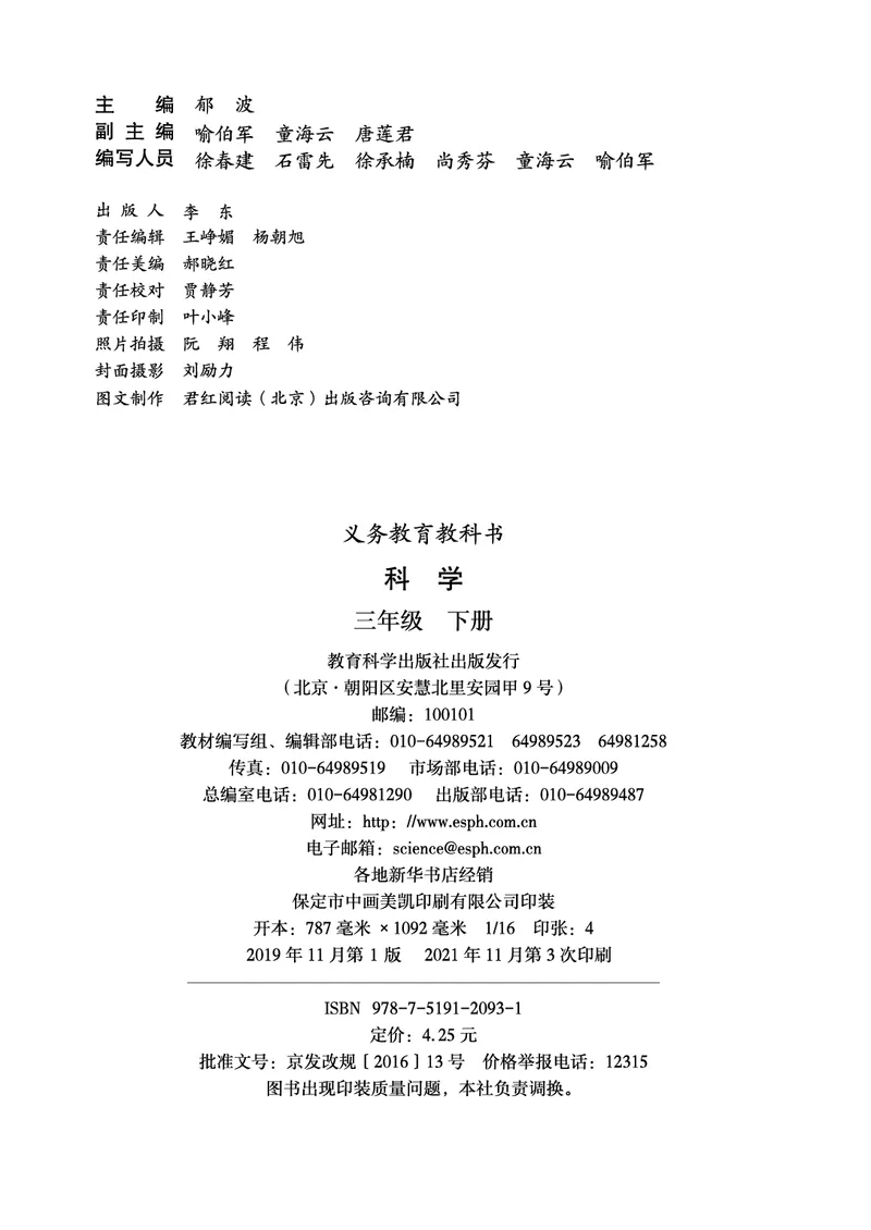 义务教育教科书&middot;科学三年级下册（教科版）_三年级上下册资料_小学三年级学习资料-25年更新版_3-10、小学三年级科学下册_教科版_电子教材