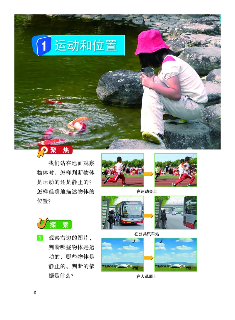 义务教育教科书&middot;科学三年级下册（教科版）_三年级上下册资料_小学三年级学习资料-25年更新版_3-10、小学三年级科学下册_教科版_电子教材