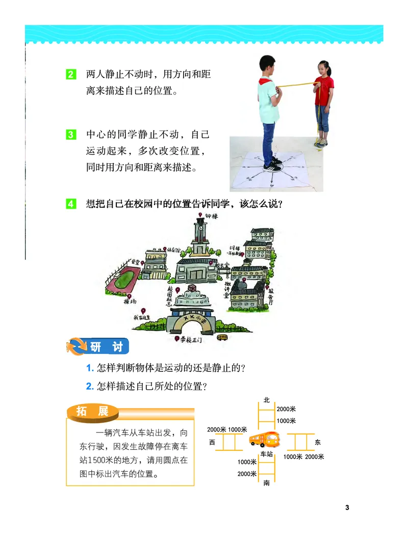 义务教育教科书&middot;科学三年级下册（教科版）_三年级上下册资料_小学三年级学习资料-25年更新版_3-10、小学三年级科学下册_教科版_电子教材