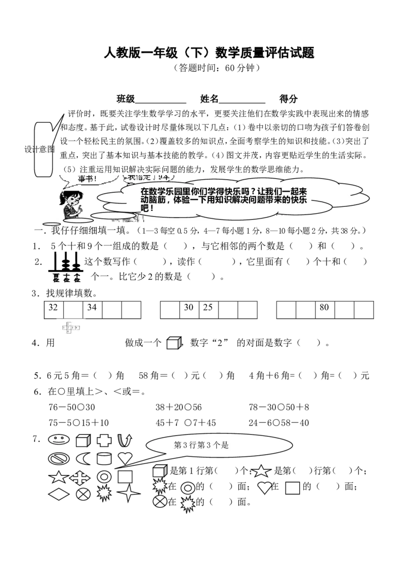 人教版一年级下册数学期末试卷_一年级上下册资料_小学一年级学习资料-25年更新版_1-04、小学一年级数学下册_1-4-2、练习题、作业、试题、试卷_人教版_期末测试卷