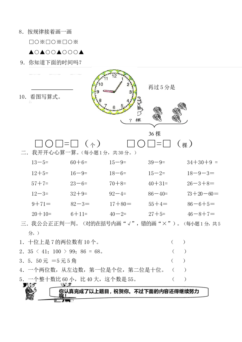 人教版一年级下册数学期末试卷_一年级上下册资料_小学一年级学习资料-25年更新版_1-04、小学一年级数学下册_1-4-2、练习题、作业、试题、试卷_人教版_期末测试卷