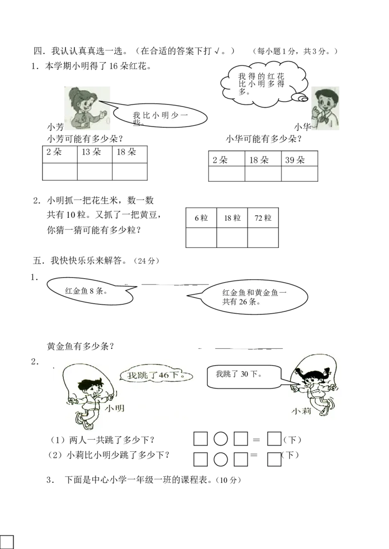 人教版一年级下册数学期末试卷_一年级上下册资料_小学一年级学习资料-25年更新版_1-04、小学一年级数学下册_1-4-2、练习题、作业、试题、试卷_人教版_期末测试卷