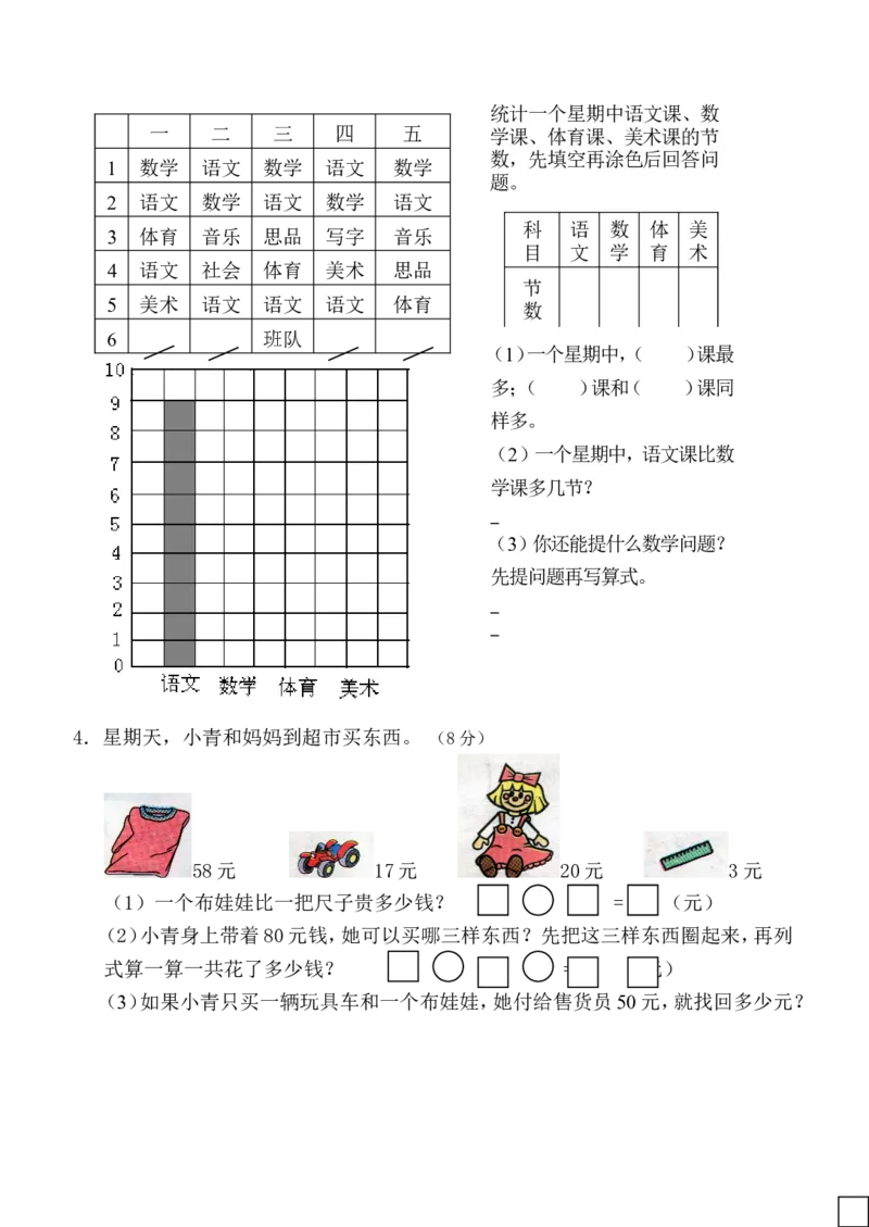 人教版一年级下册数学期末试卷_一年级上下册资料_小学一年级学习资料-25年更新版_1-04、小学一年级数学下册_1-4-2、练习题、作业、试题、试卷_人教版_期末测试卷