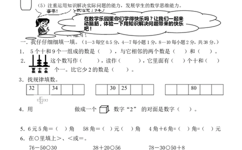 人教版一年级下册数学期末试卷_一年级上下册资料_小学一年级学习资料-25年更新版_1-04、小学一年级数学下册_1-4-2、练习题、作业、试题、试卷_人教版_期末测试卷