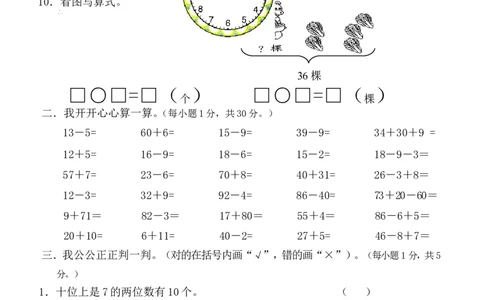人教版一年级下册数学期末试卷_一年级上下册资料_小学一年级学习资料-25年更新版_1-04、小学一年级数学下册_1-4-2、练习题、作业、试题、试卷_人教版_期末测试卷