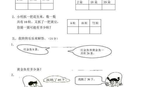 人教版一年级下册数学期末试卷_一年级上下册资料_小学一年级学习资料-25年更新版_1-04、小学一年级数学下册_1-4-2、练习题、作业、试题、试卷_人教版_期末测试卷