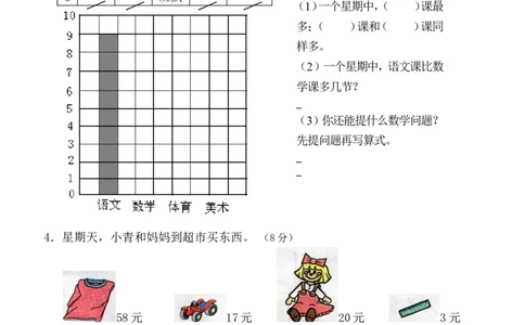 人教版一年级下册数学期末试卷_一年级上下册资料_小学一年级学习资料-25年更新版_1-04、小学一年级数学下册_1-4-2、练习题、作业、试题、试卷_人教版_期末测试卷