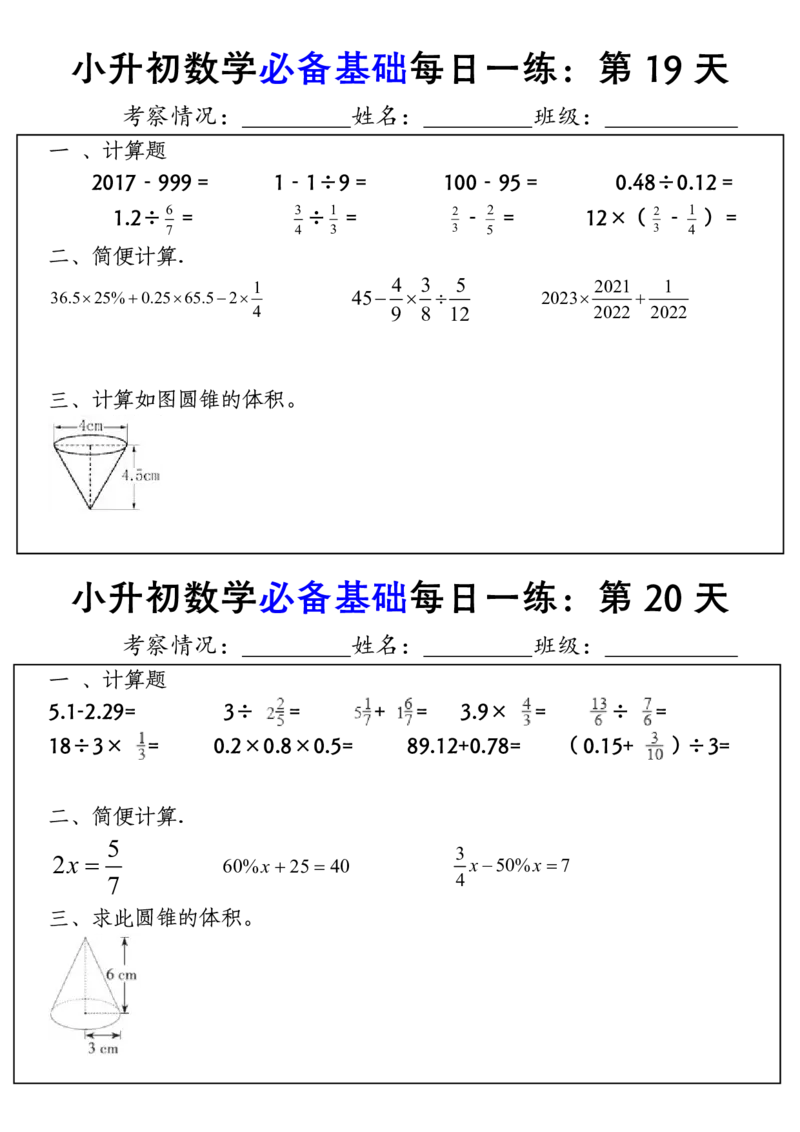 六年级下册小升初数学必备基础每日一练(1)_小学数学一二三四五年级上下册晨读晚默每日练小纸条知识点_小学数学（每日一练小纸条）_人教版数学每日一练6下（30天）