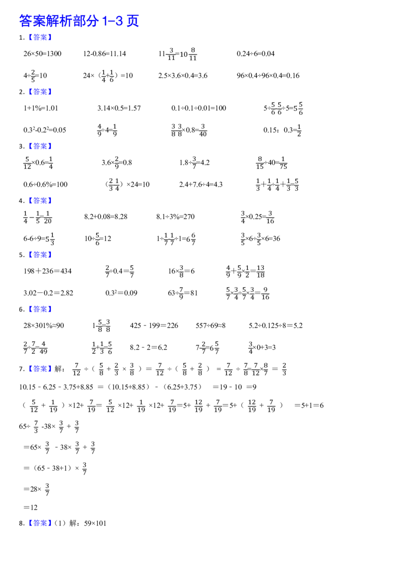 六年级下册小升初数学必备基础每日一练(1)_小学数学一二三四五年级上下册晨读晚默每日练小纸条知识点_小学数学（每日一练小纸条）_人教版数学每日一练6下（30天）