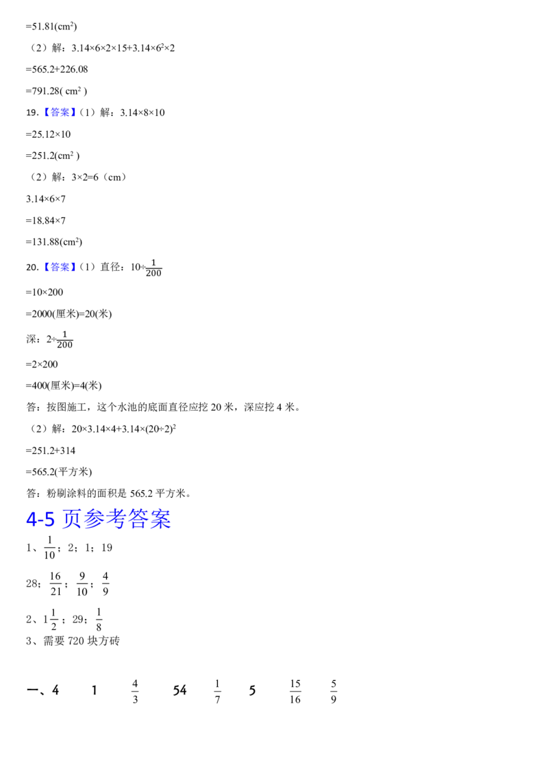 六年级下册小升初数学必备基础每日一练(1)_小学数学一二三四五年级上下册晨读晚默每日练小纸条知识点_小学数学（每日一练小纸条）_人教版数学每日一练6下（30天）