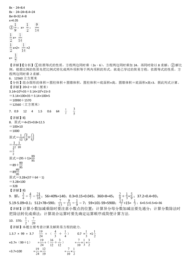 六年级下册小升初数学必备基础每日一练(1)_小学数学一二三四五年级上下册晨读晚默每日练小纸条知识点_小学数学（每日一练小纸条）_人教版数学每日一练6下（30天）