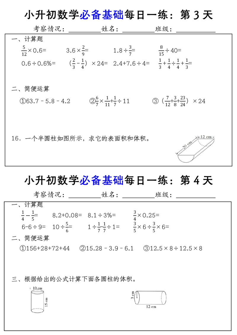 六年级下册小升初数学必备基础每日一练(1)_小学数学一二三四五年级上下册晨读晚默每日练小纸条知识点_小学数学（每日一练小纸条）_人教版数学每日一练6下（30天）