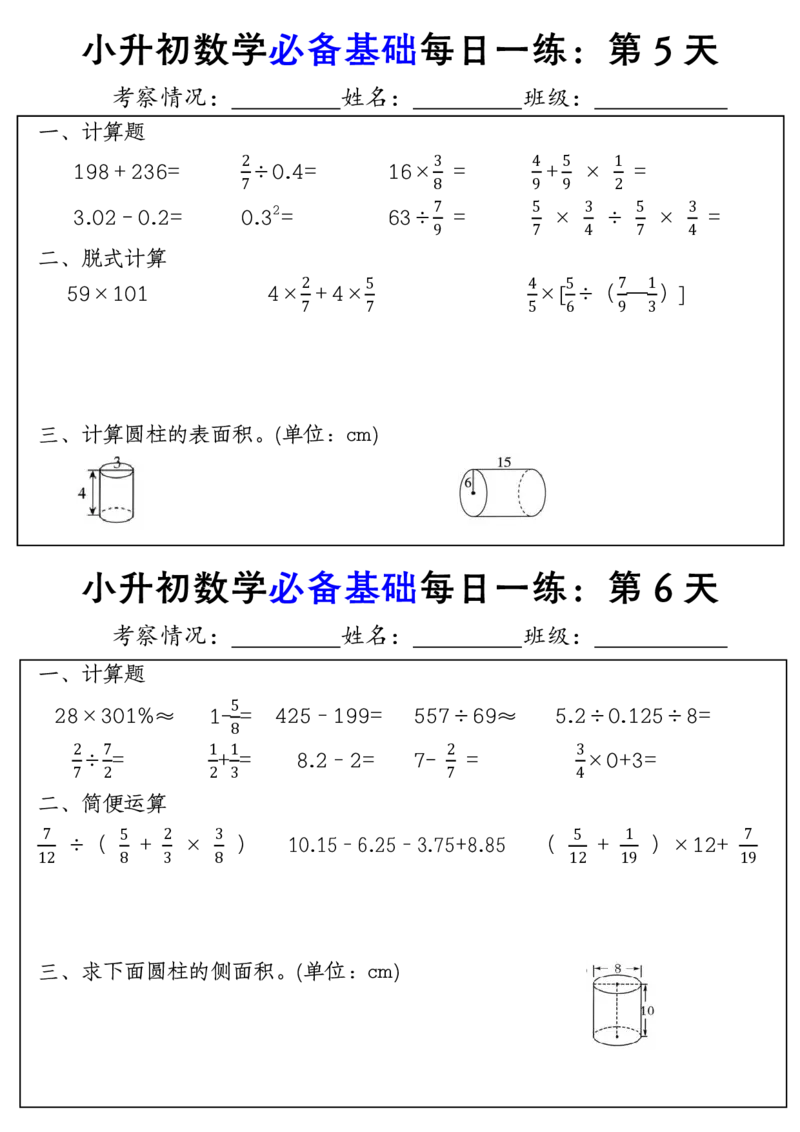 六年级下册小升初数学必备基础每日一练(1)_小学数学一二三四五年级上下册晨读晚默每日练小纸条知识点_小学数学（每日一练小纸条）_人教版数学每日一练6下（30天）