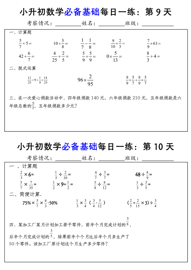 六年级下册小升初数学必备基础每日一练(1)_小学数学一二三四五年级上下册晨读晚默每日练小纸条知识点_小学数学（每日一练小纸条）_人教版数学每日一练6下（30天）