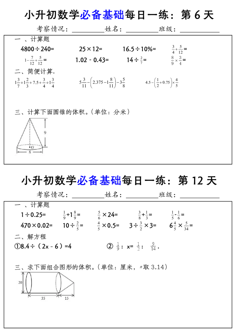 六年级下册小升初数学必备基础每日一练(1)_小学数学一二三四五年级上下册晨读晚默每日练小纸条知识点_小学数学（每日一练小纸条）_人教版数学每日一练6下（30天）