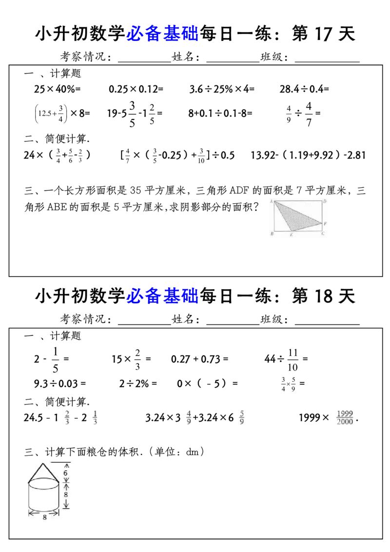 六年级下册小升初数学必备基础每日一练(1)_小学数学一二三四五年级上下册晨读晚默每日练小纸条知识点_小学数学（每日一练小纸条）_人教版数学每日一练6下（30天）