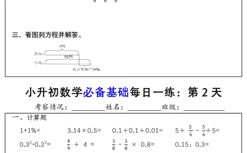 六年级下册小升初数学必备基础每日一练(1)_小学数学一二三四五年级上下册晨读晚默每日练小纸条知识点_小学数学（每日一练小纸条）_人教版数学每日一练6下（30天）