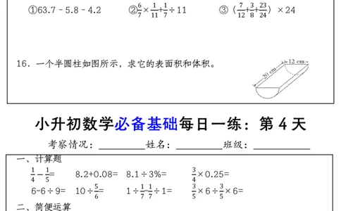 六年级下册小升初数学必备基础每日一练(1)_小学数学一二三四五年级上下册晨读晚默每日练小纸条知识点_小学数学（每日一练小纸条）_人教版数学每日一练6下（30天）