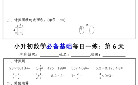 六年级下册小升初数学必备基础每日一练(1)_小学数学一二三四五年级上下册晨读晚默每日练小纸条知识点_小学数学（每日一练小纸条）_人教版数学每日一练6下（30天）
