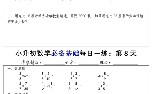 六年级下册小升初数学必备基础每日一练(1)_小学数学一二三四五年级上下册晨读晚默每日练小纸条知识点_小学数学（每日一练小纸条）_人教版数学每日一练6下（30天）