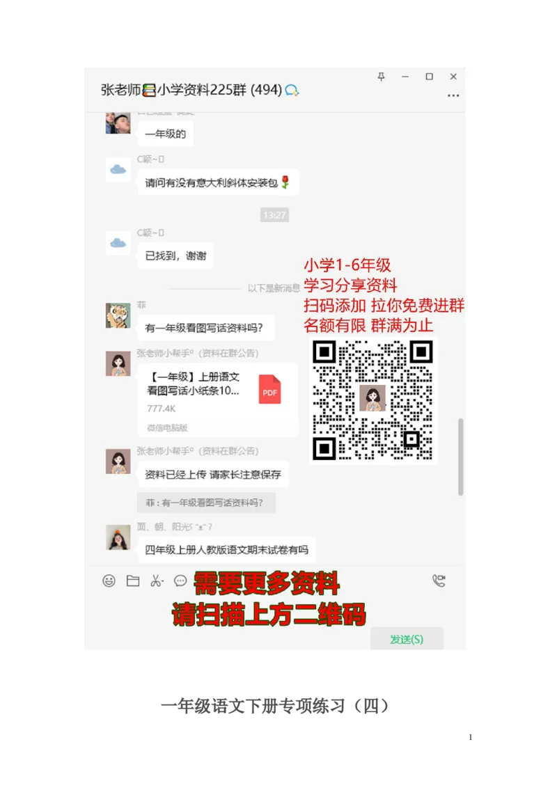 小学部编版一年级语文下册-同偏旁的字_一年级上下册资料_小学一年级学习资料-25年更新版_1-02、小学一年级语文下册_3-6-2-1、复习、知识点、归纳汇总_部编（人教）版