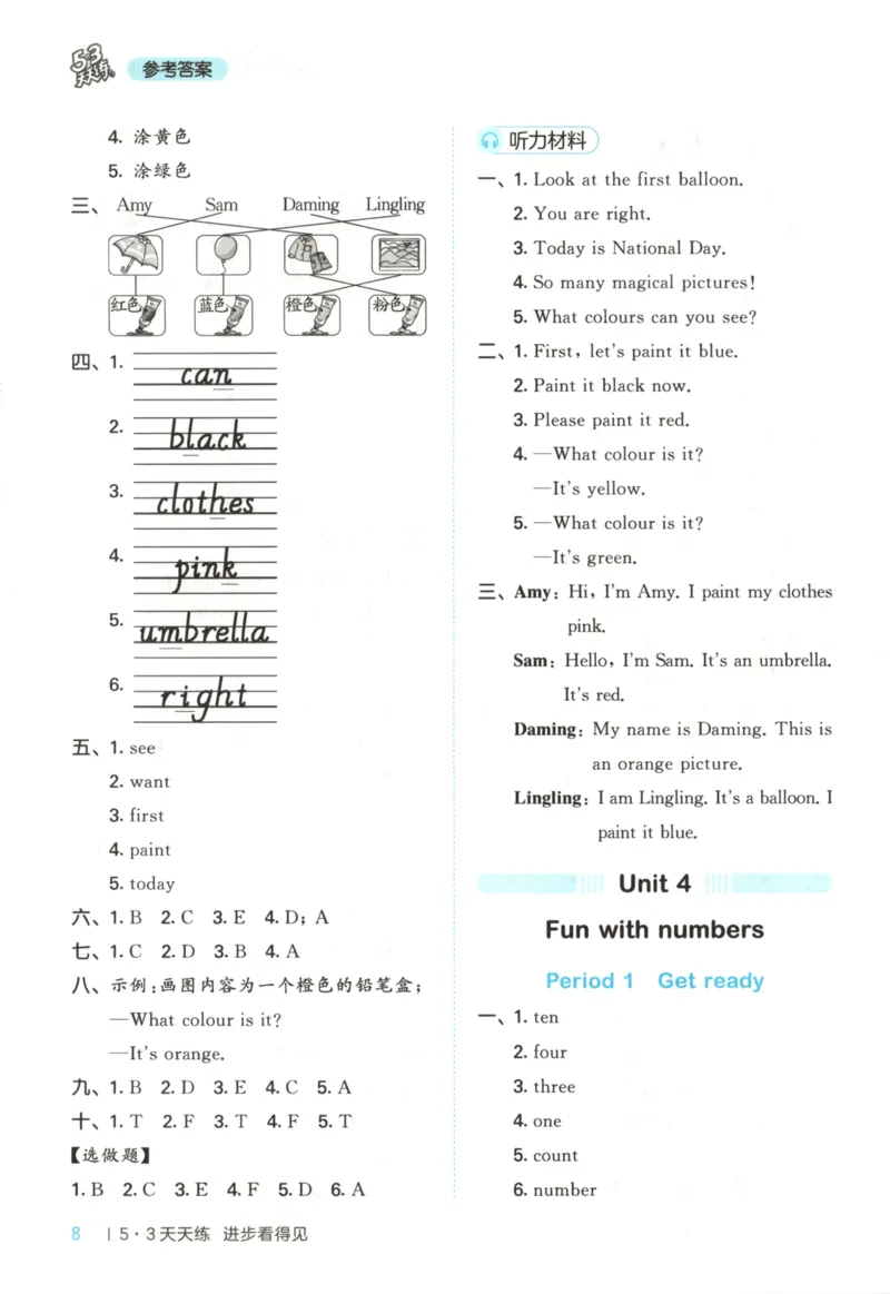三年级英语上册外研版三起点25秋《53天天练》答案_25秋小学语数英习题试卷_英语_外研版_3-6年级英语上册外研版三起点25秋《53天天练》_三年级英语上册外研版三起点25秋《53天天练》