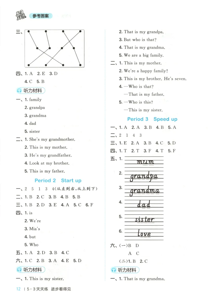 三年级英语上册外研版三起点25秋《53天天练》答案_25秋小学语数英习题试卷_英语_外研版_3-6年级英语上册外研版三起点25秋《53天天练》_三年级英语上册外研版三起点25秋《53天天练》