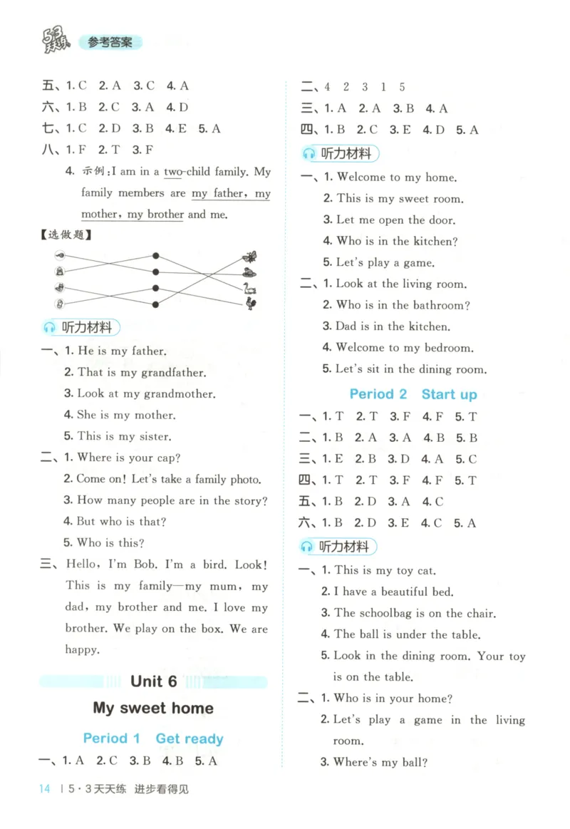 三年级英语上册外研版三起点25秋《53天天练》答案_25秋小学语数英习题试卷_英语_外研版_3-6年级英语上册外研版三起点25秋《53天天练》_三年级英语上册外研版三起点25秋《53天天练》
