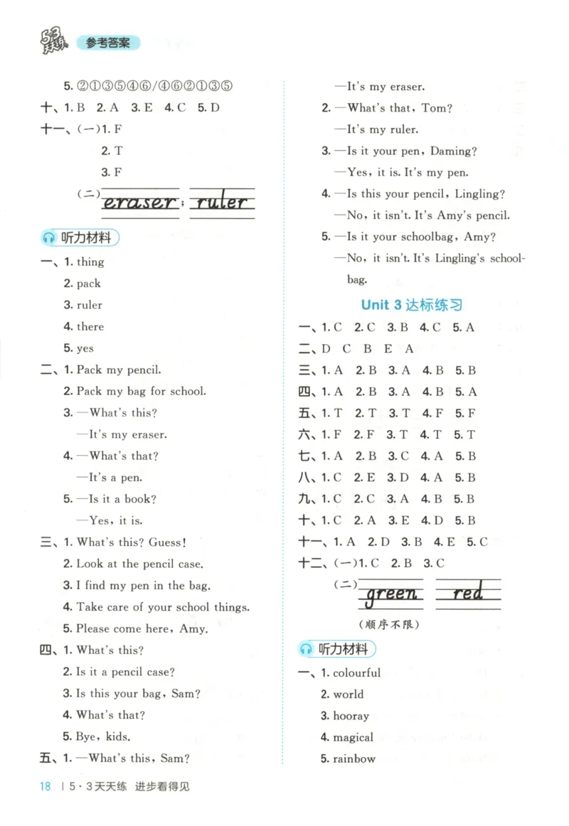 三年级英语上册外研版三起点25秋《53天天练》答案_25秋小学语数英习题试卷_英语_外研版_3-6年级英语上册外研版三起点25秋《53天天练》_三年级英语上册外研版三起点25秋《53天天练》