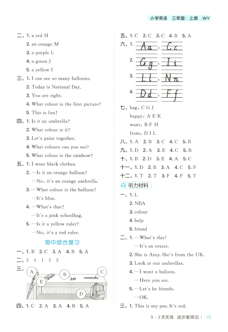 三年级英语上册外研版三起点25秋《53天天练》答案_25秋小学语数英习题试卷_英语_外研版_3-6年级英语上册外研版三起点25秋《53天天练》_三年级英语上册外研版三起点25秋《53天天练》
