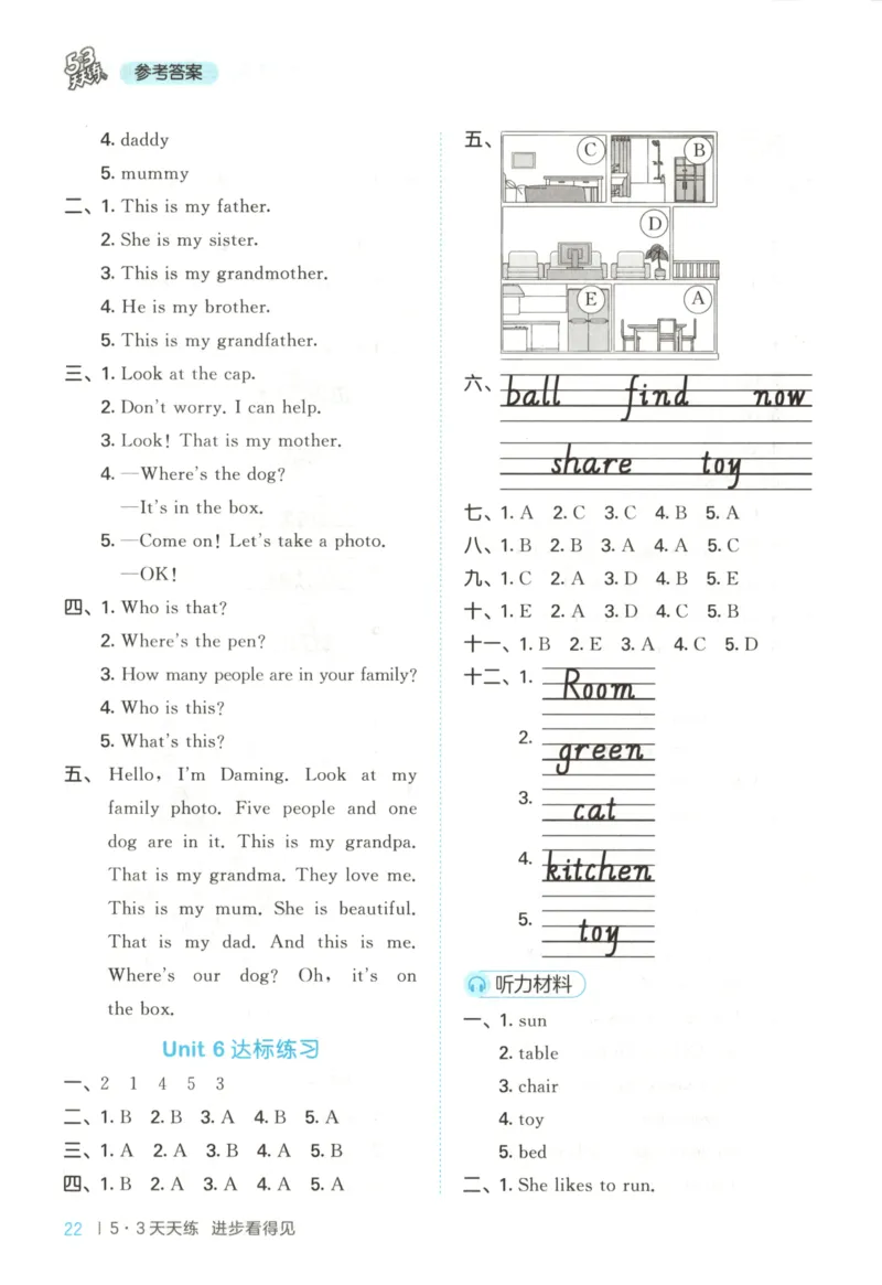 三年级英语上册外研版三起点25秋《53天天练》答案_25秋小学语数英习题试卷_英语_外研版_3-6年级英语上册外研版三起点25秋《53天天练》_三年级英语上册外研版三起点25秋《53天天练》