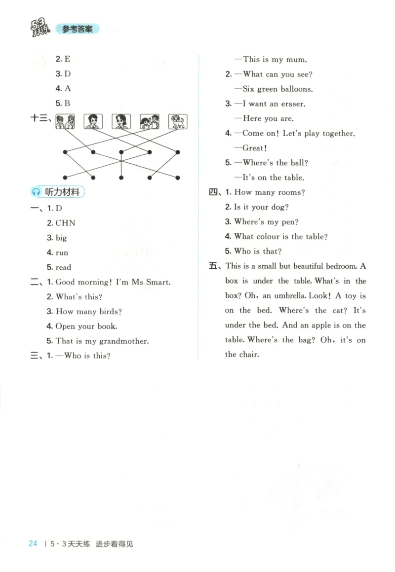 三年级英语上册外研版三起点25秋《53天天练》答案_25秋小学语数英习题试卷_英语_外研版_3-6年级英语上册外研版三起点25秋《53天天练》_三年级英语上册外研版三起点25秋《53天天练》