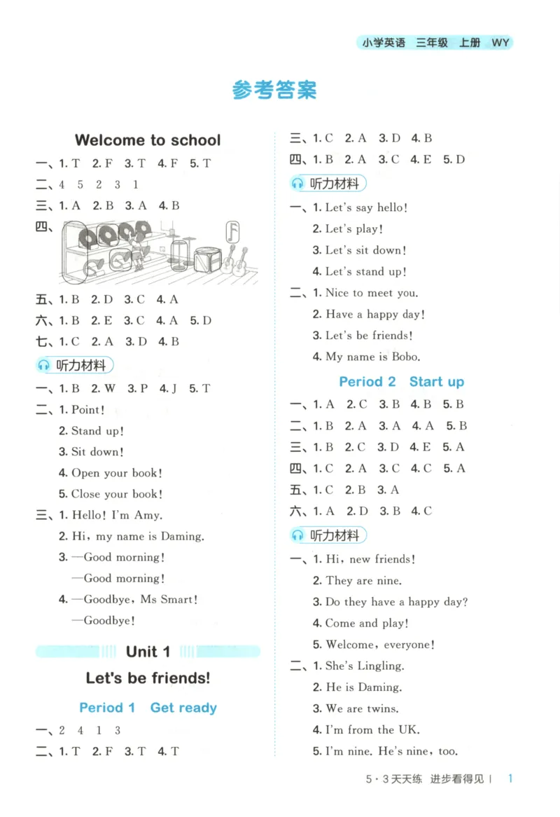三年级英语上册外研版三起点25秋《53天天练》答案_25秋小学语数英习题试卷_英语_外研版_3-6年级英语上册外研版三起点25秋《53天天练》_三年级英语上册外研版三起点25秋《53天天练》
