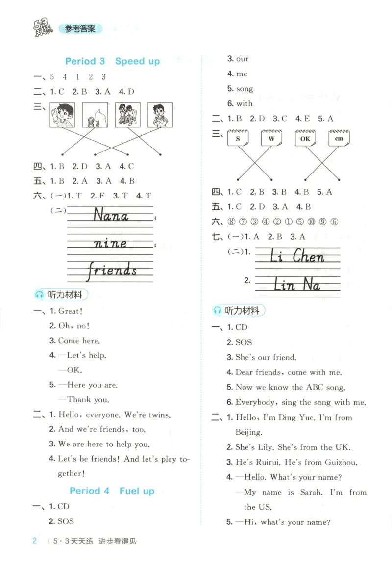 三年级英语上册外研版三起点25秋《53天天练》答案_25秋小学语数英习题试卷_英语_外研版_3-6年级英语上册外研版三起点25秋《53天天练》_三年级英语上册外研版三起点25秋《53天天练》