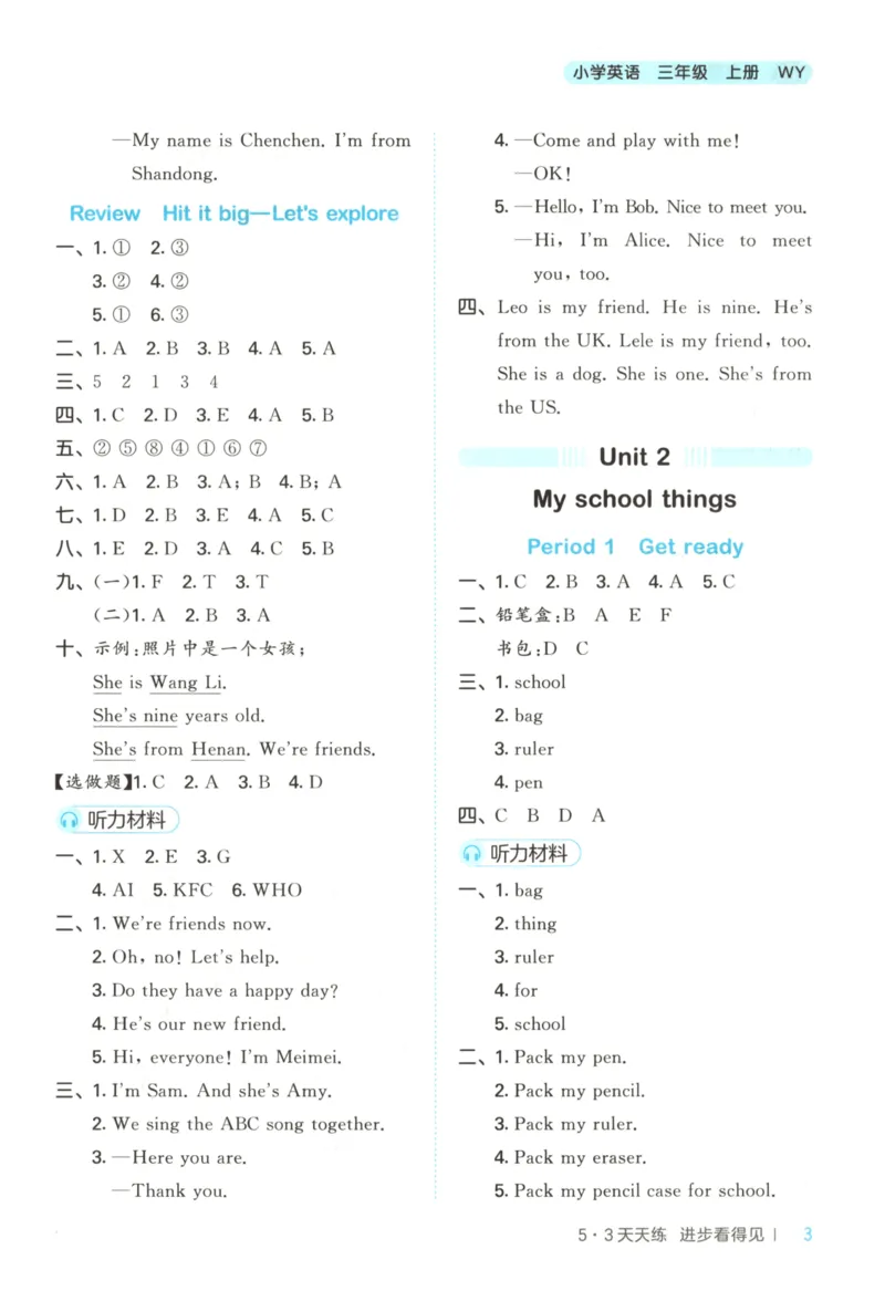三年级英语上册外研版三起点25秋《53天天练》答案_25秋小学语数英习题试卷_英语_外研版_3-6年级英语上册外研版三起点25秋《53天天练》_三年级英语上册外研版三起点25秋《53天天练》